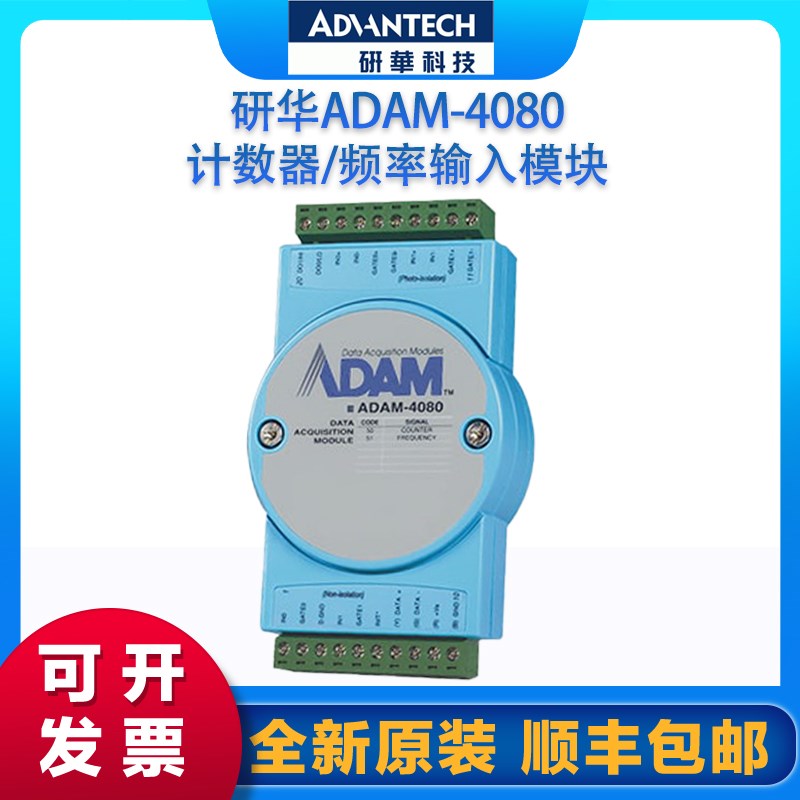 研华 ADAM-4055/4056SO/4080 亚当隔离数字量I/O定时器频率模块