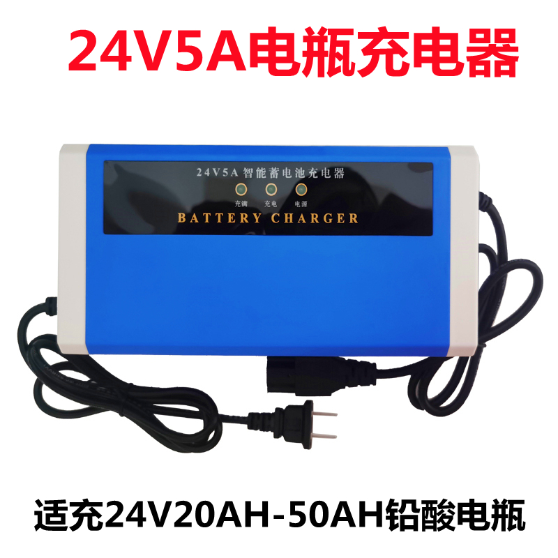 智能24V充电器24v伏12AH20AH30AHah铅酸蓄电池充电机通用型