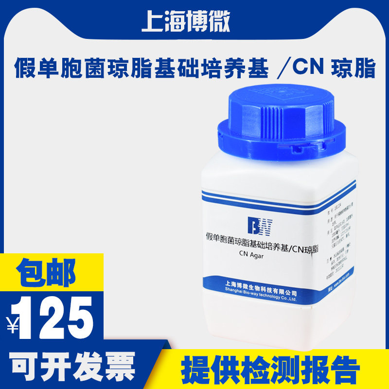 假单胞菌琼脂基础培养基N琼脂水质饮用天然矿泉水检验培养基,工业油品/胶粘/化学/实验室用品,试剂,淘宝优惠券,粉丝福利购,淘宝优惠卷