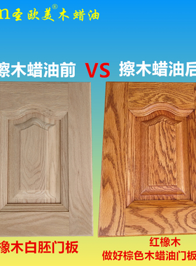 圣欧美omH高硬质木蜡油实木色防水防霉防腐环保耐磨耐刮