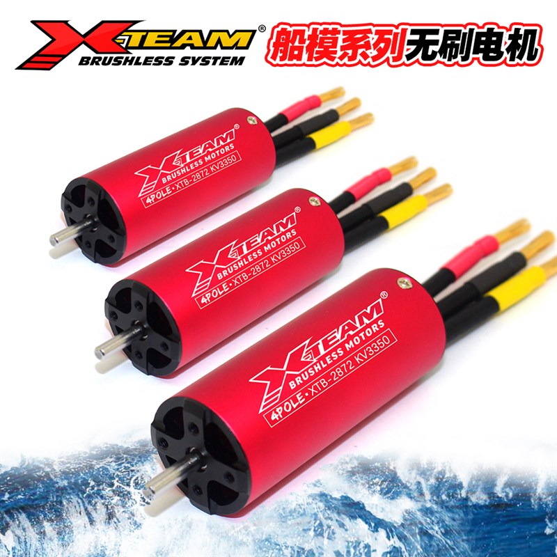 X-TEAM红色2850 2860 2872 3650 3660 3674 4082高速船模无刷电机