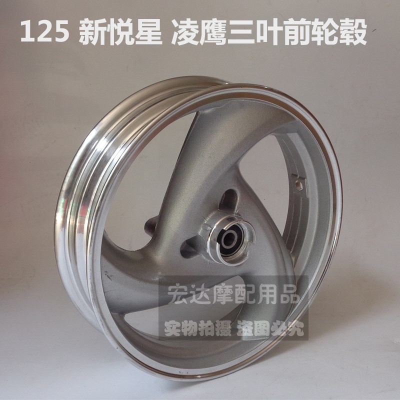 踏板车125前碟刹轮毂 钢圈 凌鹰 新悦星前后铝轮 摩托车后轮钢圈
