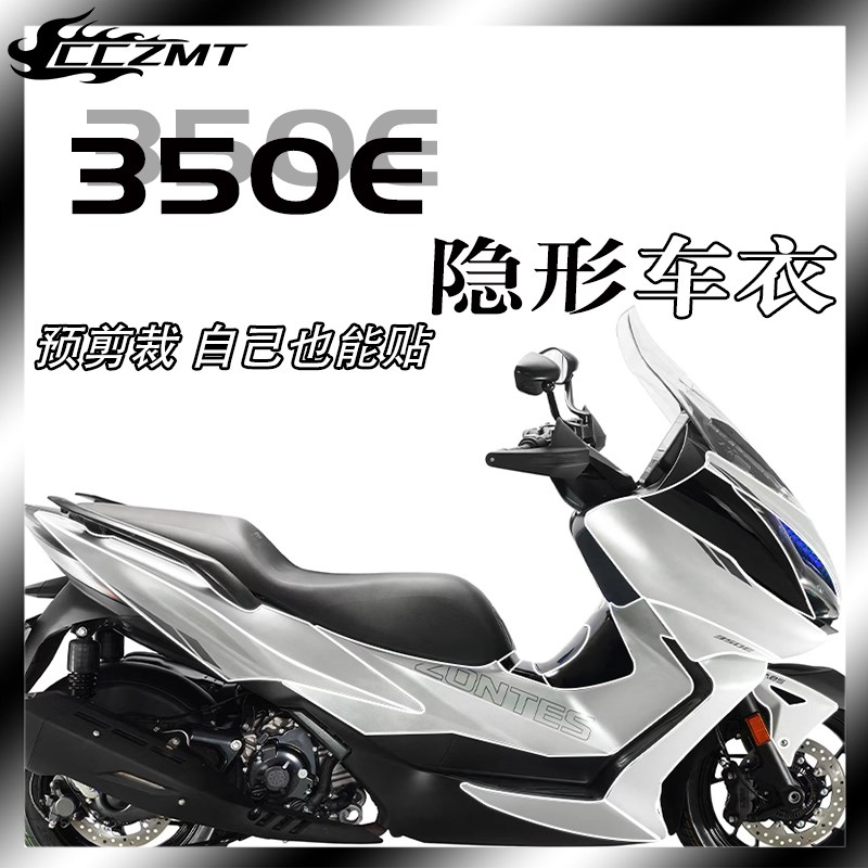 适用升仕350E隐形车衣油箱贴全车透明保护膜TPU漆面防刮配件改装