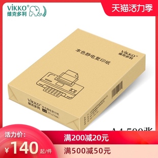 包邮 维克多利A4打印复印纸70g整箱5包2500张白纸草稿纸a4学生用办