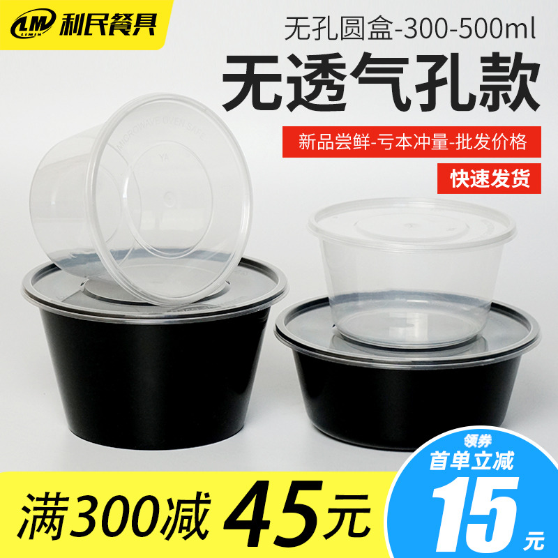 一次性餐盒300ml450ml500ml无孔圆形塑料打包盒饭盒透明带盖汤碗