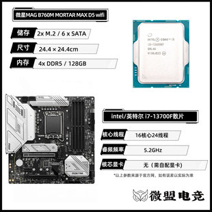 酷睿i F 散片搭配微星迫击炮ZU板装