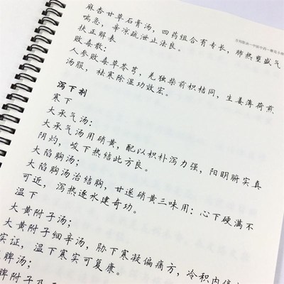 方剂歌诀中医字帖医学常用方剂速记楷书行楷钢笔描红练字帖