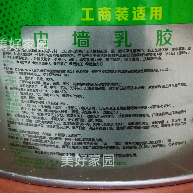 三棵树真时丽内墙乳胶漆室内环保家装漆墙面自刷白色涂料2公斤