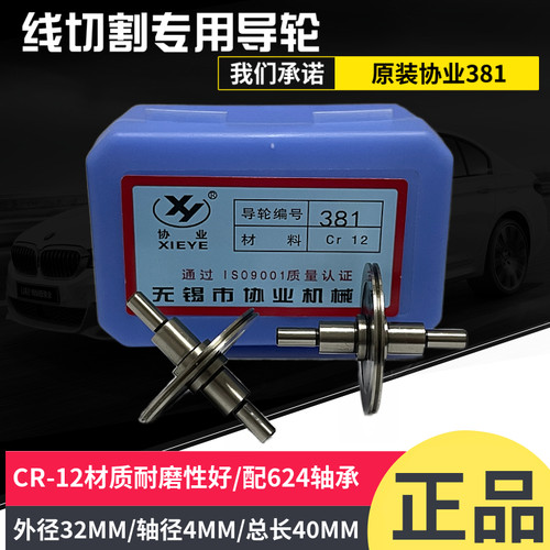 线切割 钼丝导轮无锡协业外径2长度导轮排丝轮材质