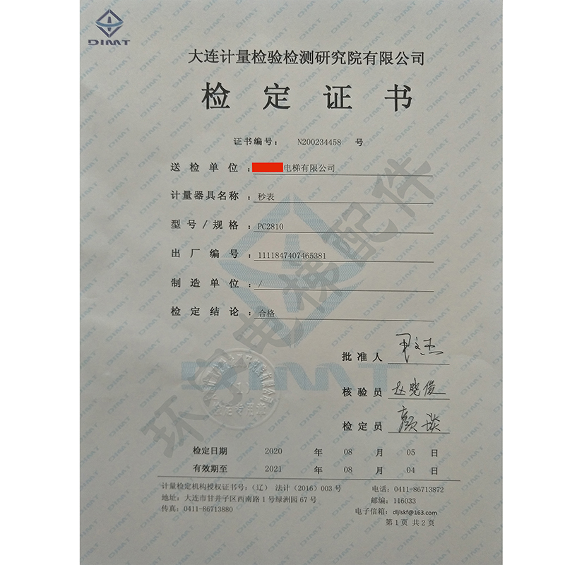 计时器具 电子秒表 电梯评审计时器具 代办计量校准检定报告