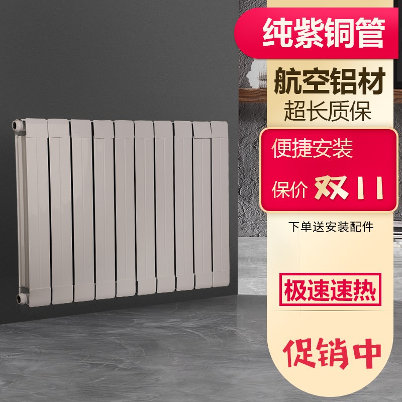铜铝复合暖气片家用客厅卧室壁挂式散热器集中供暖空气能专用暖气