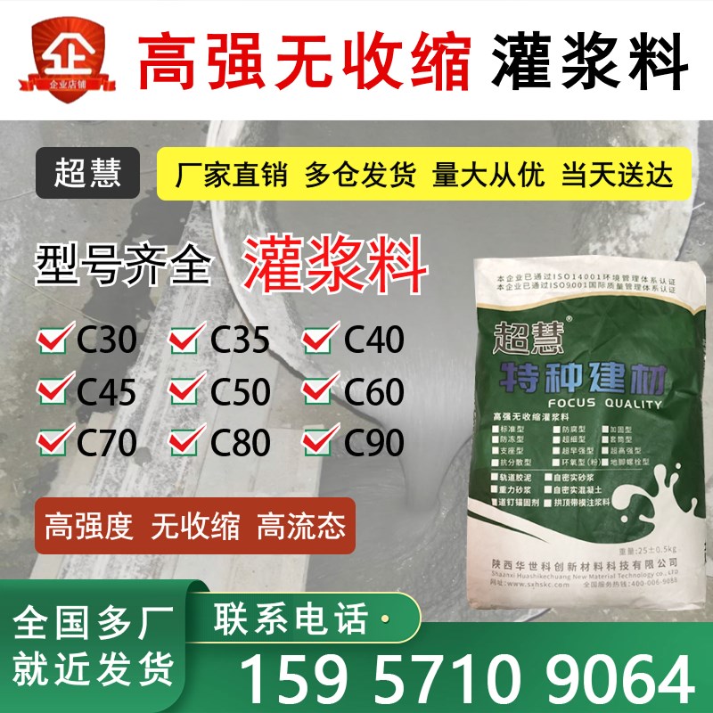 标准型微膨胀高强无收缩灌浆料CCCC0CC90水泥混凝土砂浆