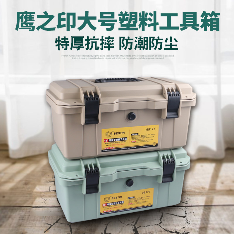 鹰之印 塑料五金工具箱式加厚大号家用工具车载盒,五金/工具,五金工具箱/五金收纳箱,淘宝优惠券,粉丝福利购,淘宝优惠卷