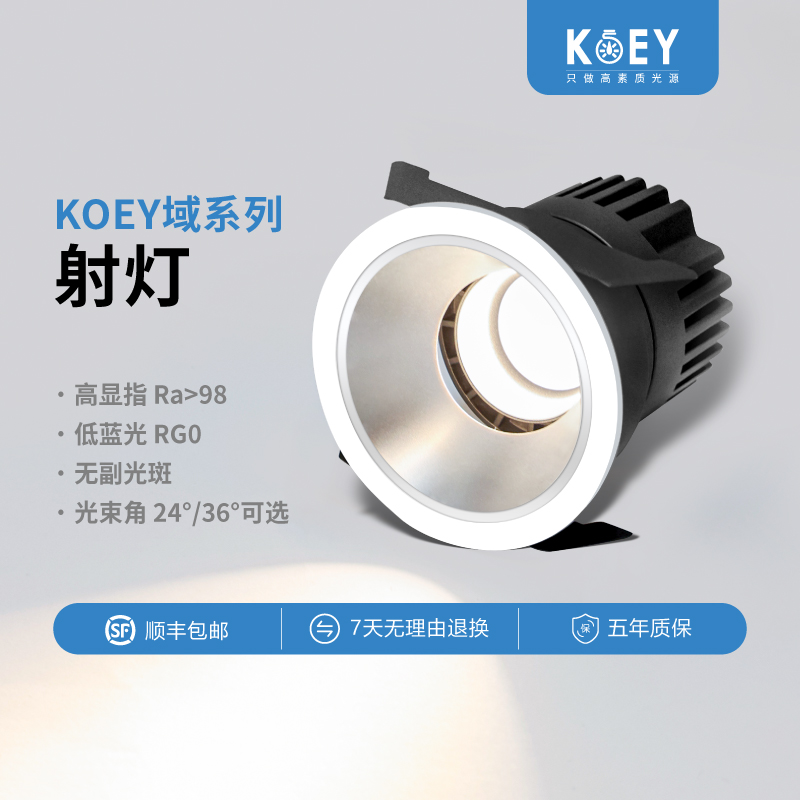 KOEY域高显指射灯无灯客厅卧室百搭低蓝光全光谱洗墙小山丘暗装