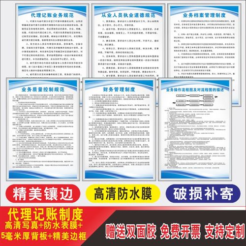 代理记账财务会计管理制度牌上墙制度岗位职责财务会计职责公司办