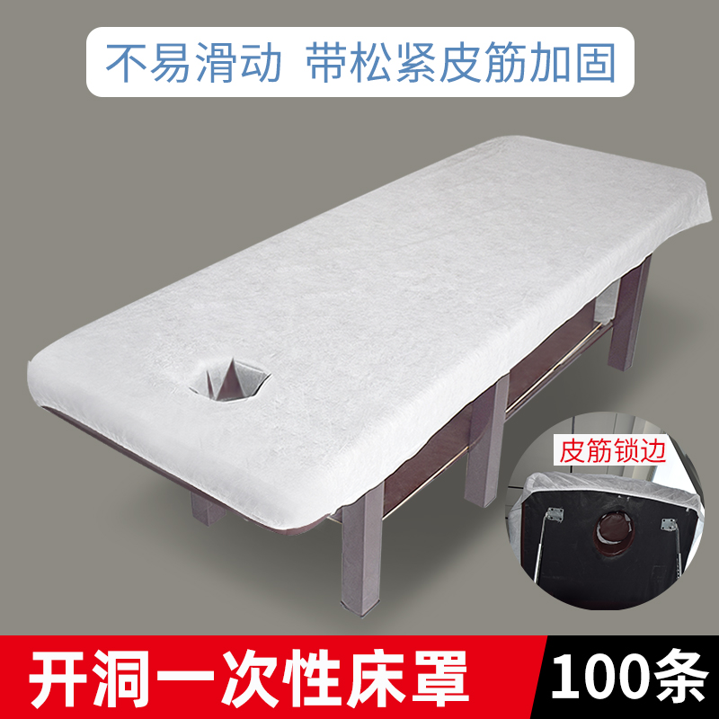美容院一次性床罩无纺布床单防尘带洞专用按摩床角带松紧床笠床垫