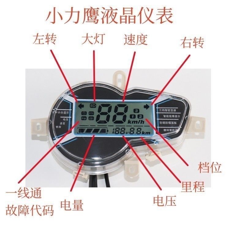 小力鹰电动车仪表盘60V48V72V液晶显示屏总里程码表通用电量电压