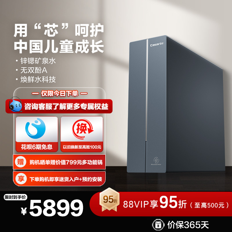 卡萨帝星悦净水器RO机家用直饮自来水过滤器800G锌锶净水机FMCU1