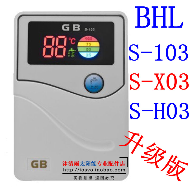 太阳能热水器仪表 测控仪太阳能配件比华丽GB微电脑控制仪S-103