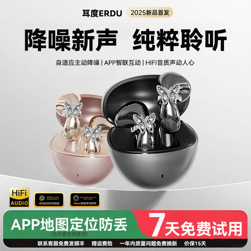App地图定位防丢】精美蝴蝶耳饰