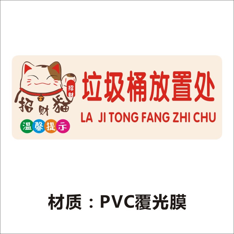 筷子放置处标志小饭碗勺子餐盘骨碟茶杯餐车放置处PVC不干胶贴纸M
