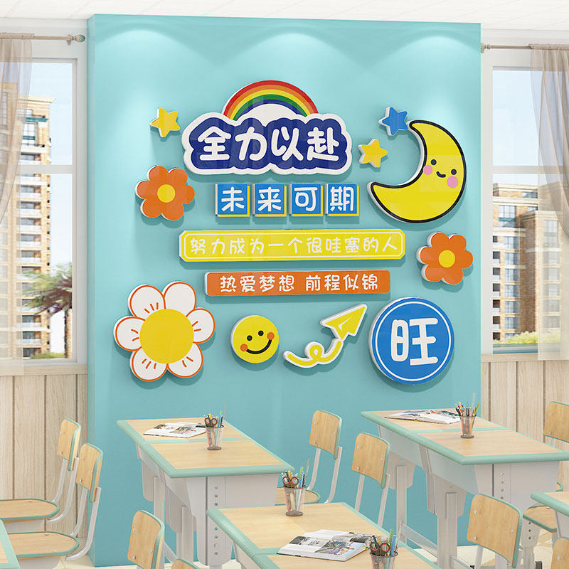 班级布置教室装饰中小学学氛围未来期励志文字标语黑板报墙,家居饰品,文化墙贴,淘宝优惠券,粉丝福利购,淘宝优惠卷