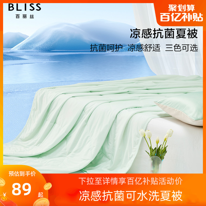百丽丝家纺抗菌可水洗夏被凉感空调被学生宿舍单双人床上用品夏天