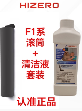 IZO赫兹洗地机F洁滚筒原装洁液两件装洗地机