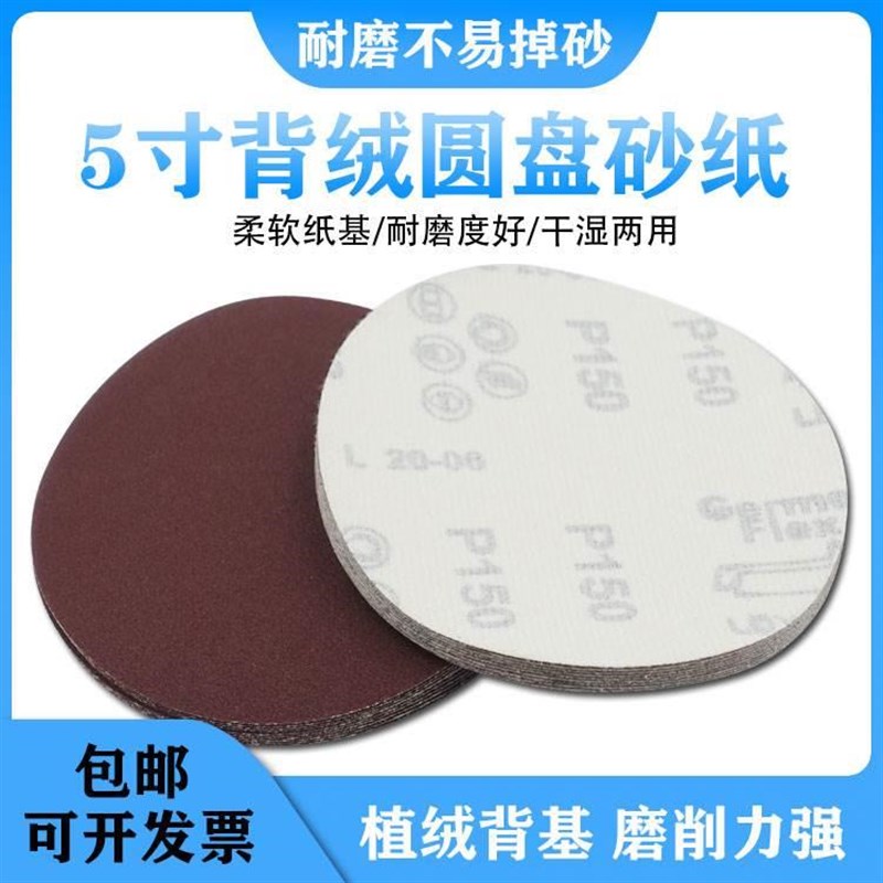5寸砂纸片干磨机红砂拉绒片背绒片圆盘砂带孔植绒砂纸片125MM6孔*