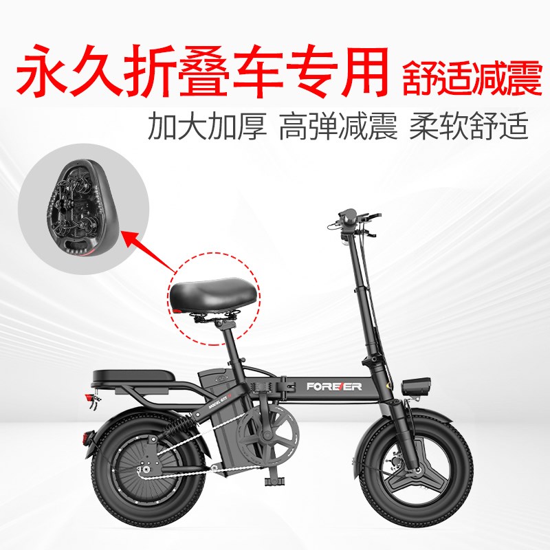 永久折叠车专用座椅电动车坐垫座鞍坐凳代驾座垫座子减震防水鞍座