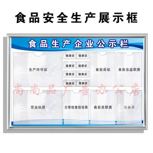 食品生产企业公示栏安全员检查职责营业执照许证证展示框板