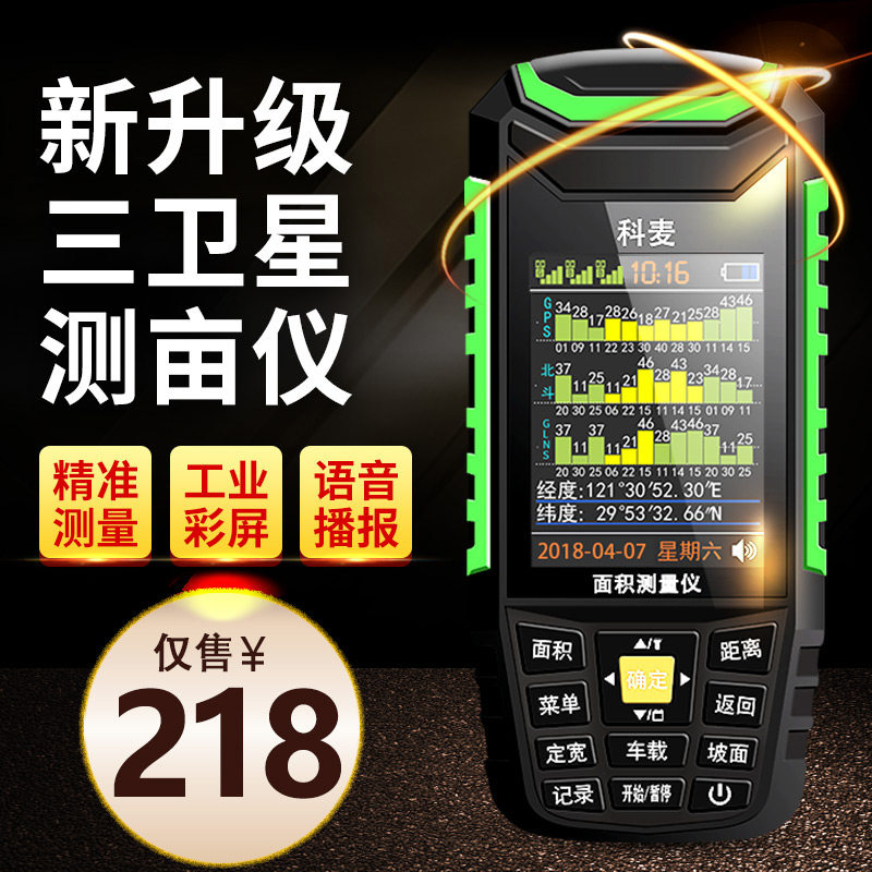 科麦高精度土地面积测量仪 手持G测亩仪收割机农田测地仪地亩仪