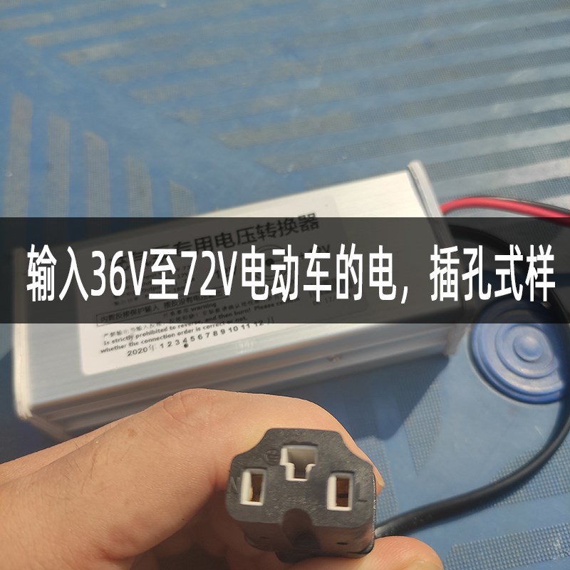 电动车36V48V60V72V转12V点烟器插孔转换器车载充气泵洗车15A20A