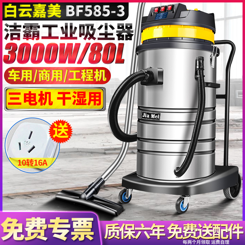 白云嘉美BF55-工业吸尘器强大吸力W粉尘工厂车间吸水机L