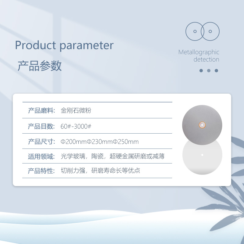 金相金刚石磨片磨抛机打磨配件金属切片磨抛盘背胶金刚砂研磨盘