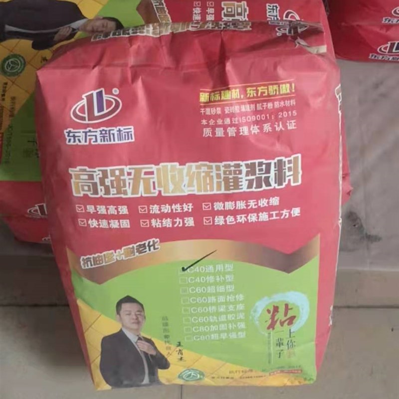C40C60C80高强无收缩灌浆料高强度易施工抗油渗耐老化灌浆料
