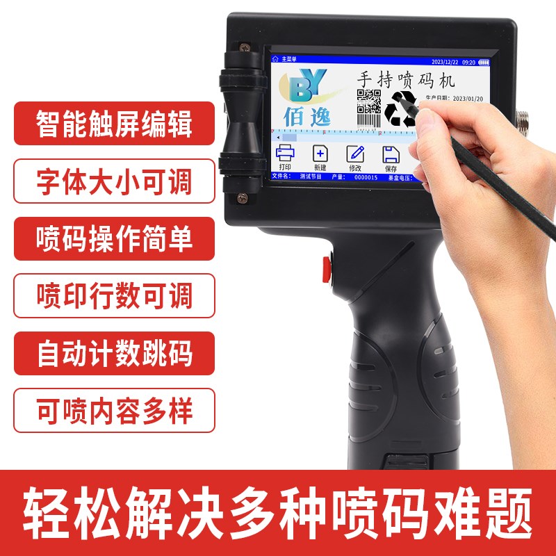 b5智能手持式打码机打生产日期小型喷码机真空包装袋价格标签数字