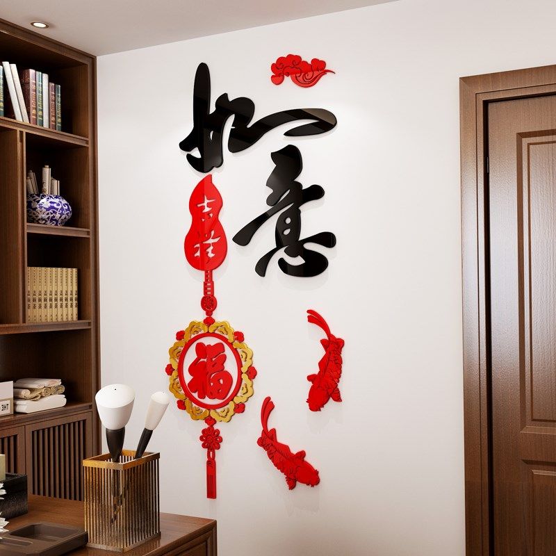 吉祥如意创意墙纸d立体墙画自粘玄关走廊背景墙饭店装饰,家居饰品,软装墙贴,淘宝优惠券,粉丝福利购,淘宝优惠卷