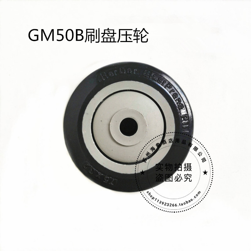 原装GM50B/56B/R50B/R56洗地机针盘压轮 刷盘压轮 轮子洗地机配件