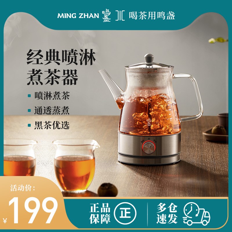 鸣盏蒸汽煮茶器黑茶普洱家用蒸茶壶蒸茶器全自动玻璃养生壶煮茶壶