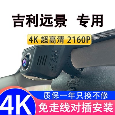 162025款吉利远景X6 S1远景X3 PRO行车记录V仪高清夜视免布线