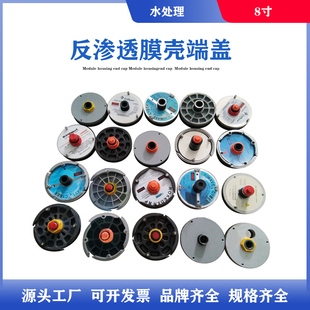 寸o水处理反渗透玻璃钢膜壳端盖密封圈承压板适配器挡块