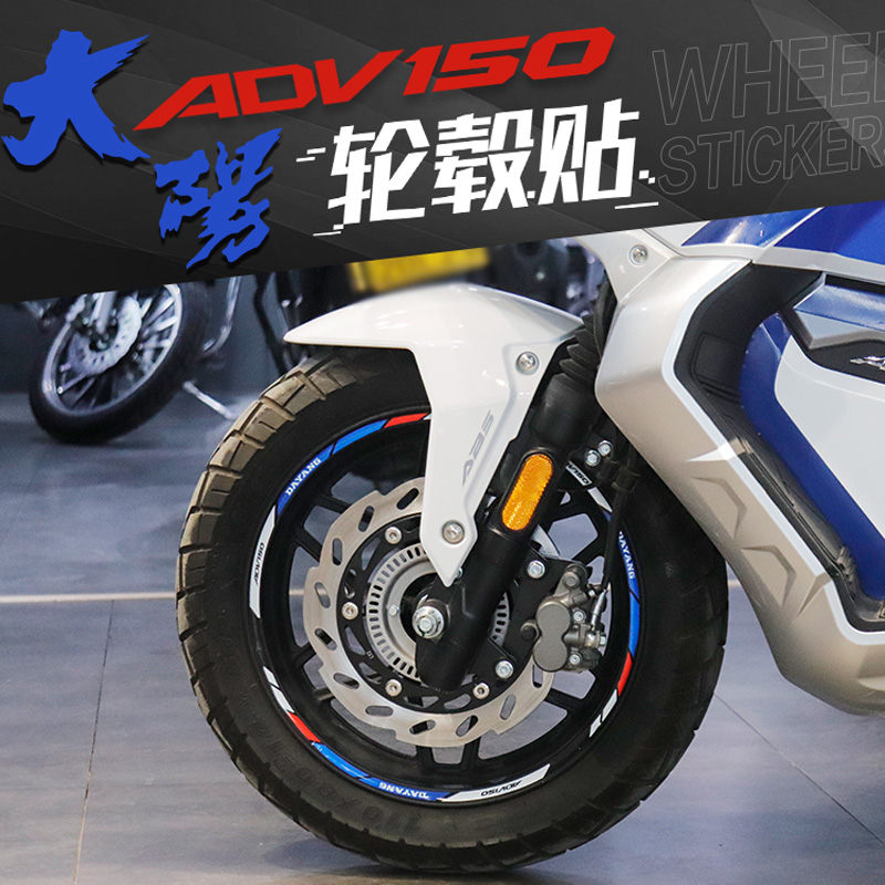 适用于大阳XADV150改装轮毂反光贴花轮圈车圈防水贴纸拉花新款贴