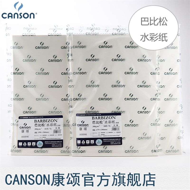 CNON康颂Brbizon巴比松水彩纸水粉纸彩铅纸2g00gKK2全整1卷筒粗纹