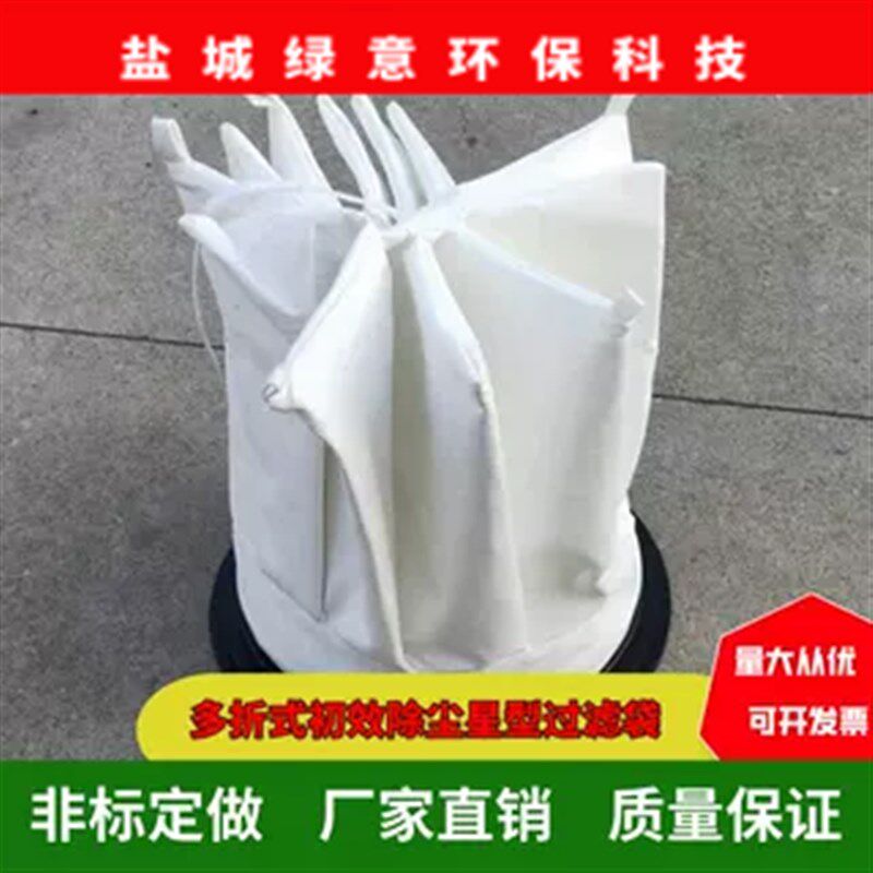 工业吸尘器过袋星形过除尘布袋褶皱布袋多折式吸尘机吸尘袋