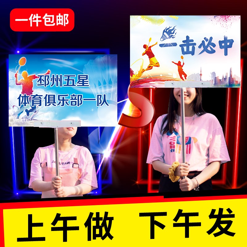 篮球赛队伍牌羽毛球乒乓球赛队牌加油助威伸缩杆牌比赛KT板手举牌