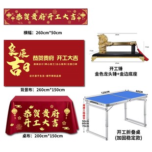 装修工大吉仪式全工锤子动工金锤红色背景墙桌布横幅用品