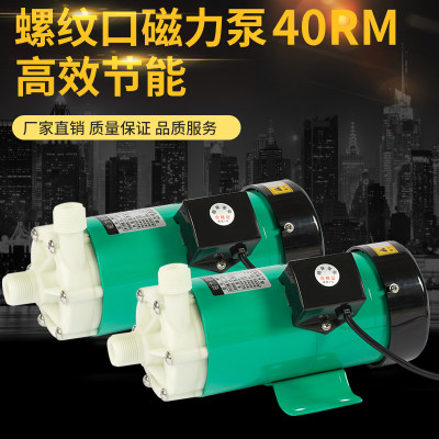 磁力驱动循环泵MP-40RM耐腐蚀泵耐酸泵化工泵微型磁力泵