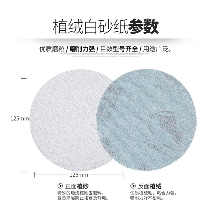5寸寸寸金牛植绒圆盘砂纸背绒干磨木材漆白色拉绒抛光打磨粘片