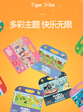 Tige Tie老虎部落磁力贴纸画书便携场景书丛林中2岁+